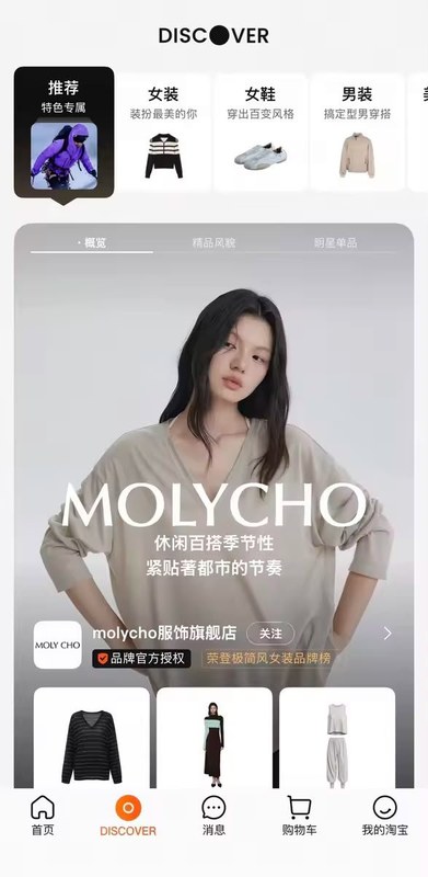 Taobao Upgrades Cross-Border Shopping With Six Refreshed Experiences & New "DISCOVER" Channel - 17 01._All_New_Taobao_Discover_Channel